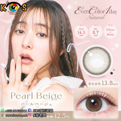 (EN2008)EverColor 1day Natural MoistLabelUV Pearl Beige 20片裝 エバーカラーワンデーナチュラルパールベージュ (EN2008)EverColor 1day Natural MoistLabelUV Pearl Beige 20片裝 エバーカラーワンデーナチュラルパールベージュ